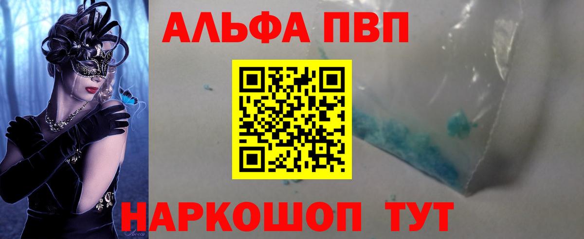 APVP Соль  Alpha-PVP  Копейск  A PVP кристаллы  A PVP СК КРИС  дарнет шоп  Вход с VPN 