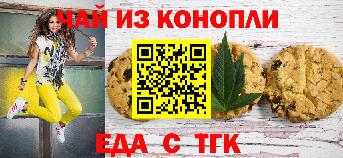 Canna-Cookies марихуана Копейск