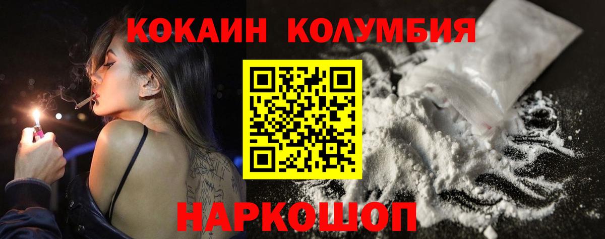 КОКАИН Fish Scale  КОКАИН Columbia  Вход с VPN  Копейск 