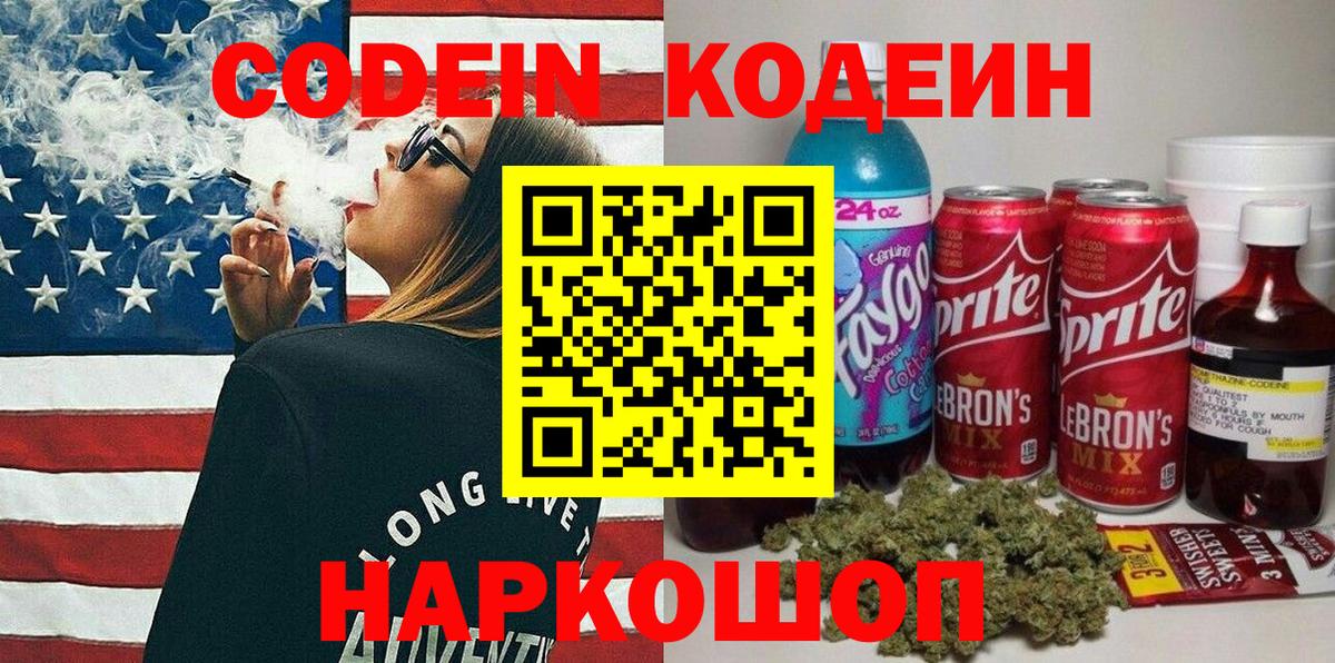 Кодеиновый сироп Lean напиток Lean (лин)  Вход с VPN  Копейск 