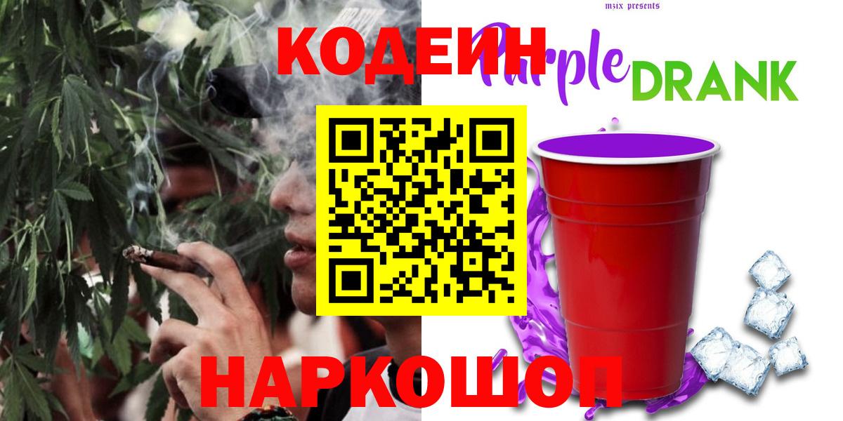 Codein напиток Lean (лин) Копейск