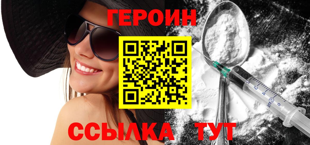 ГЕРОИН  Вход с VPN  Копейск  ГЕРОИН хмурый 