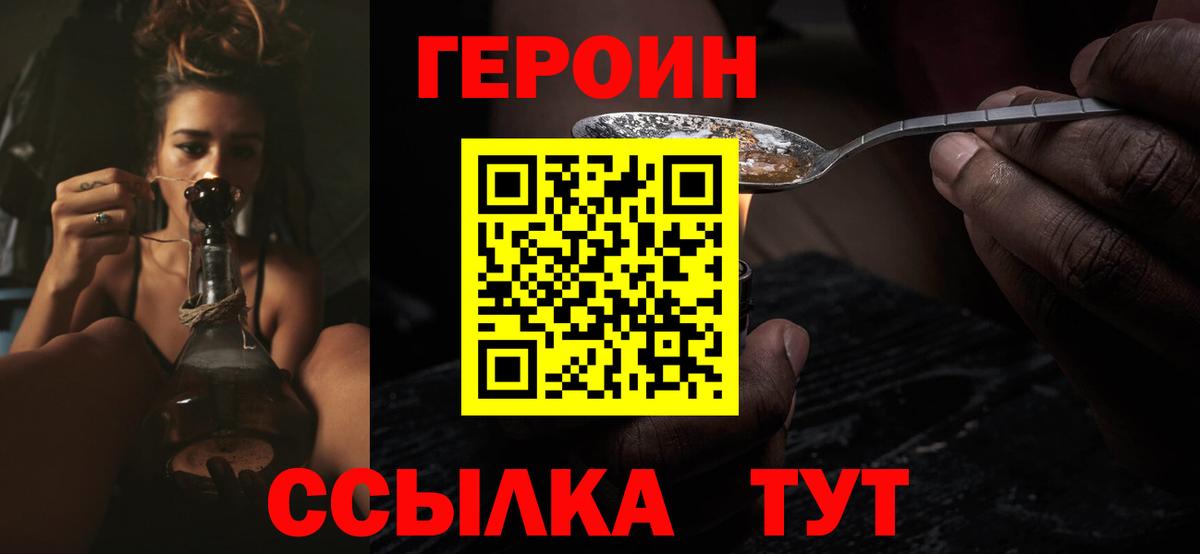 ГЕРОИН хмурый Копейск