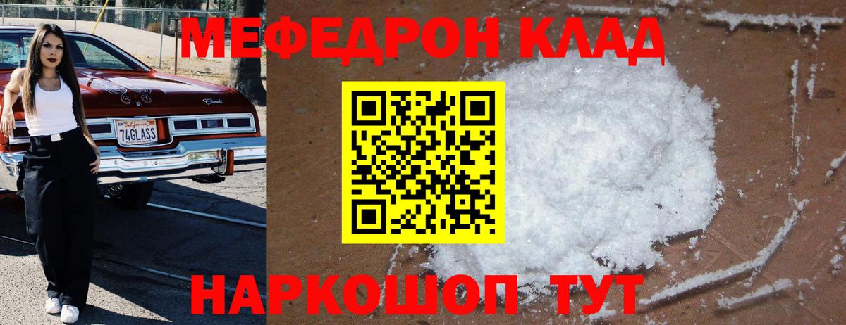 Мефедрон  Копейск