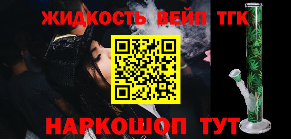 Дистиллят ТГК вейп  Вход с VPN  Копейск 